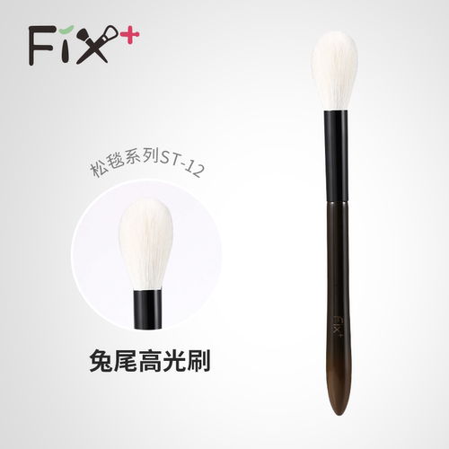 菲丝加芬松毯ST12兔尾形化妆刷