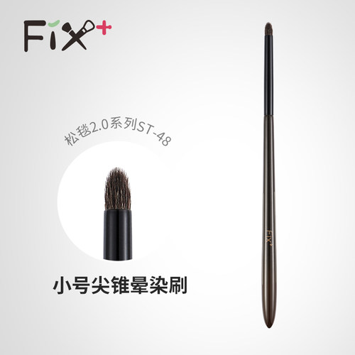 菲丝加芬松毯ST48灰鼠毛眼影刷