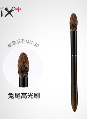 菲丝加芬松毯MN30松鼠毛高光刷腮红刷局部定妆散粉刷