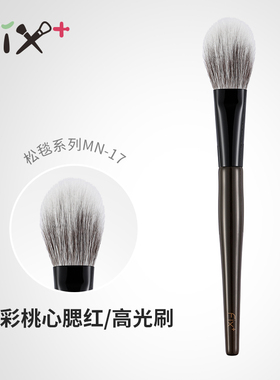 菲丝加芬松毯MN17点彩刷腮红刷猫舌刷高光刷定妆刷