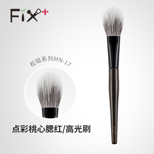 菲丝加芬松毯MN17点彩刷腮红刷猫舌刷高光刷定妆刷