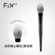 菲丝加芬松毯MN17点彩刷腮红刷猫舌刷高光刷定妆刷