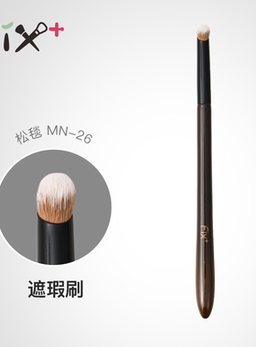 菲丝加芬fix松毯mn-26遮瑕刷痘印刷化妆刷mini马蹄遮瑕柔软唇刷