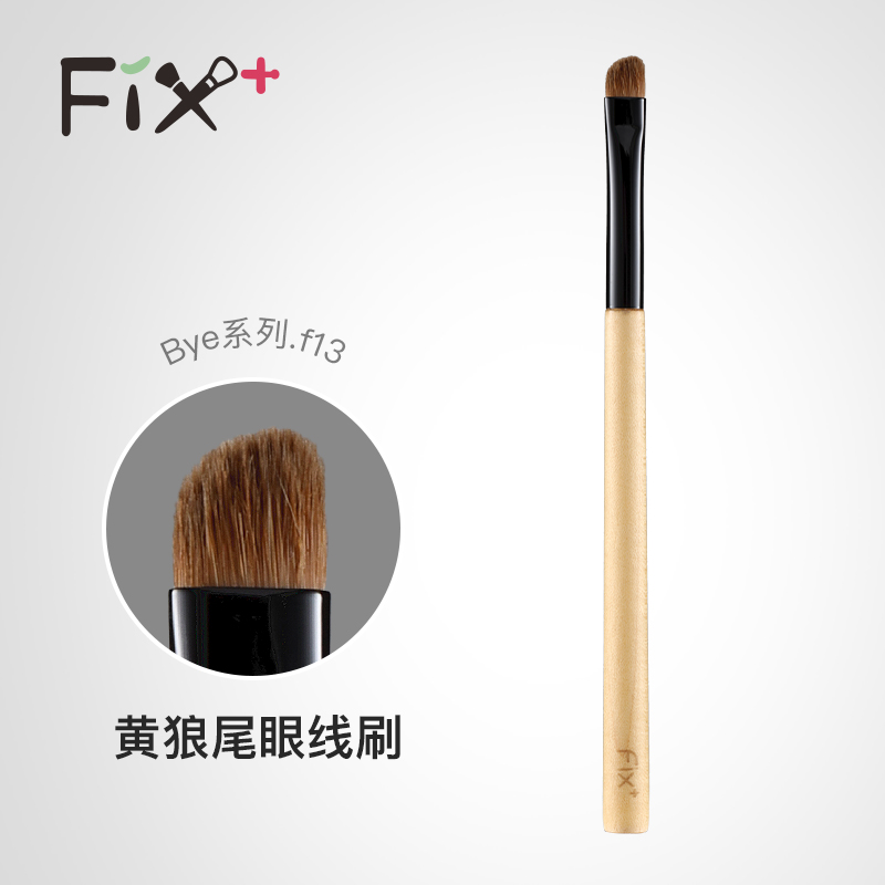 FIX+ 菲丝加芬 白枫bye.f13黄狼尾眼线刷泪沟填充刷多功能刷