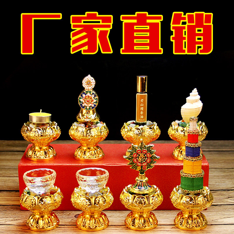 吉祥八宝佛前八供密宗供杯八供品套装七宝石酥油朵玛供佛海螺摆件