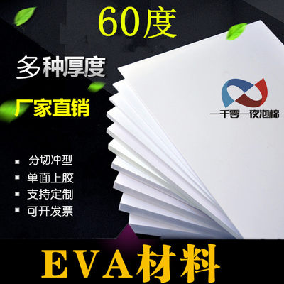 加硬60度黑白色evacos内衬道具