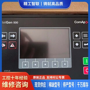 议价科迈ComAp控制器InteliGen 500维修联系客服