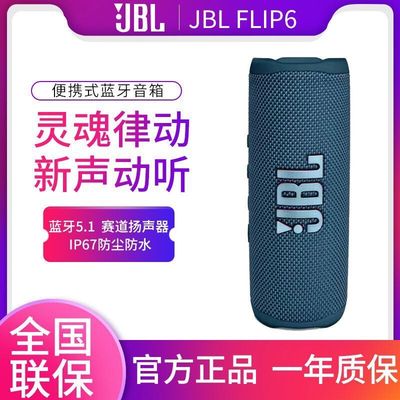 JBLflip6万花筒6代防水蓝牙音响