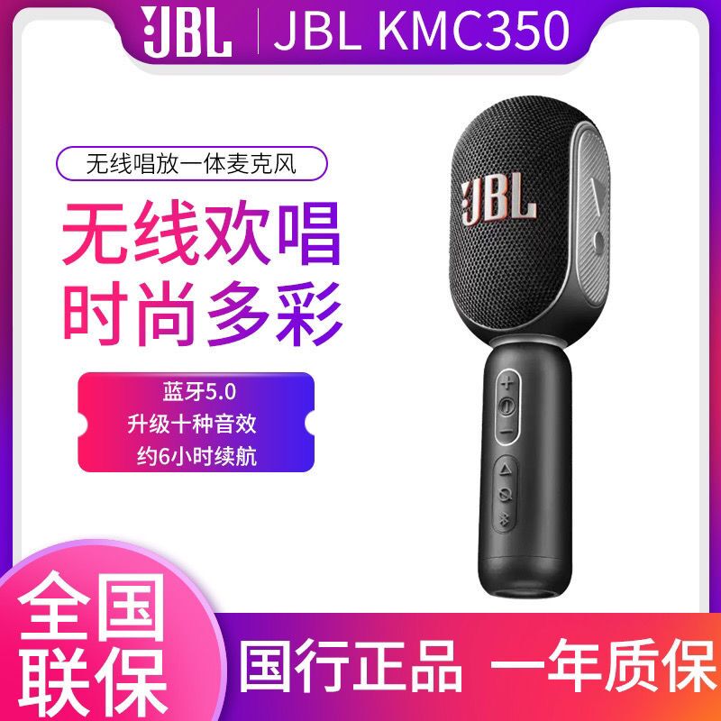 JBL KMC350蓝牙麦克风无线话筒音响一体手机唱歌自带音箱扩音器-封面