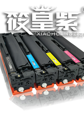 筱皇紫适用惠普HPCF400硒鼓 201 cf400a 252硒鼓 M277n hp400 274