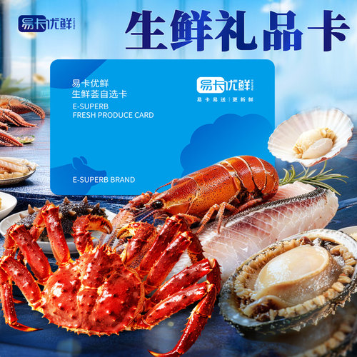 春节礼品卡生鲜荟自选礼品卡册生鲜团购礼券企业福利食品提货券