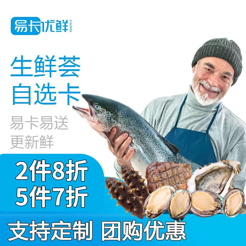 春节礼品卡生鲜荟自选礼品卡册生鲜团购礼券企业福利食品提货券