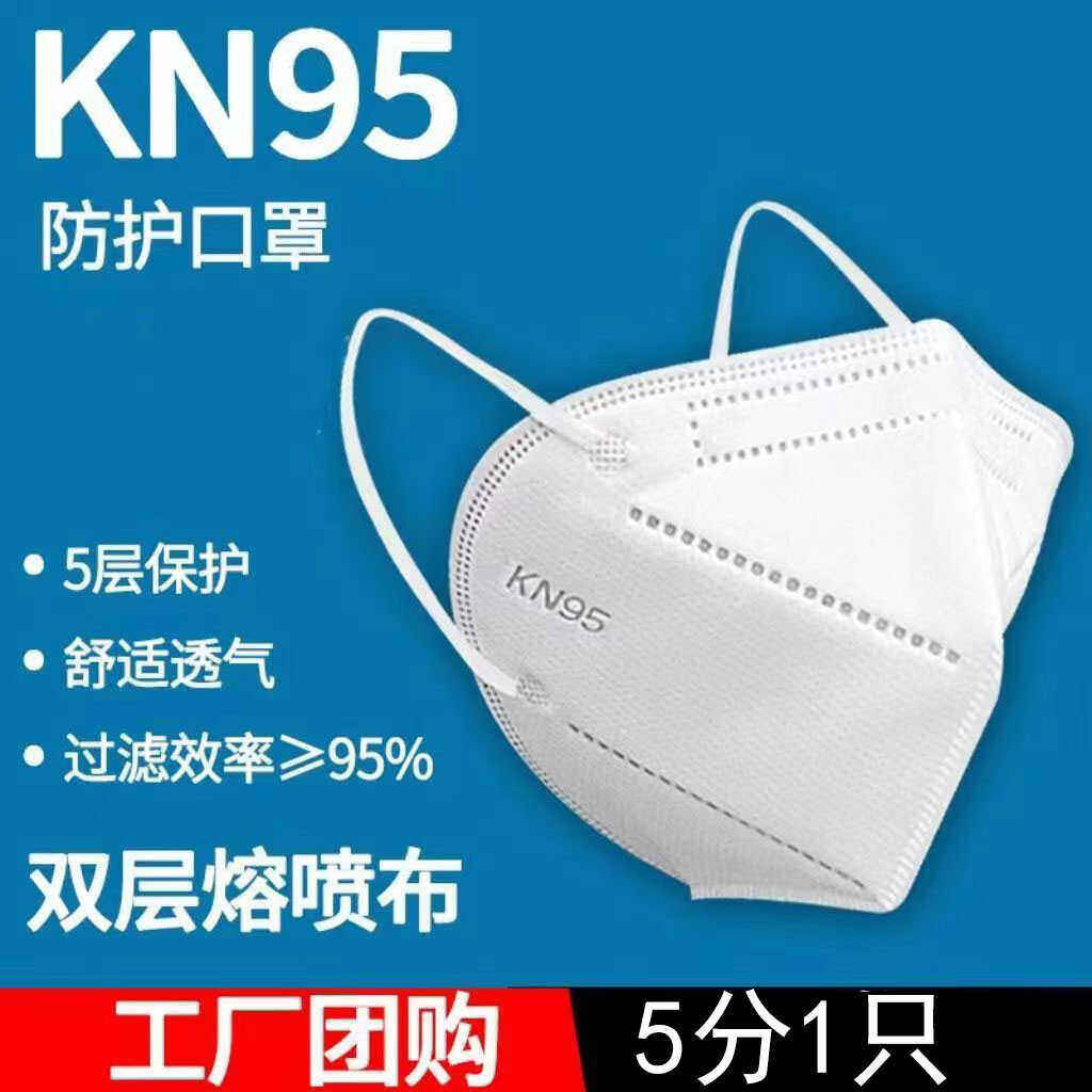 KN95口罩透气防护一次性