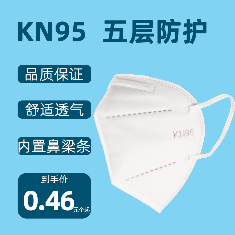 kn95口罩 一次性防护口罩 五层透气劳保立体防尘 防雾霾 防异味