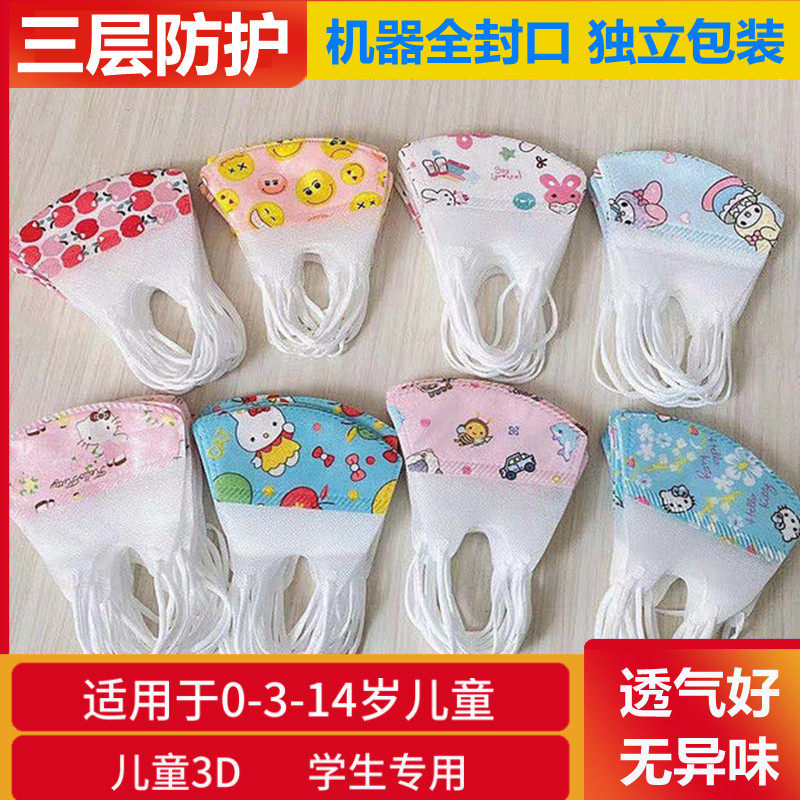 儿童口罩独立包装3D立体