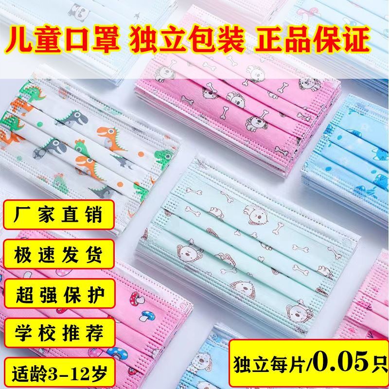 儿童口罩幼儿园专用口罩学生版新款独立包装可爱潮流萌宝开学