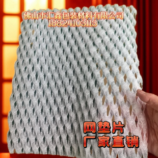 珍珠棉水果蔬菜网垫片状网垫包装 箱垫周转箱筐葡萄网套泡沫垫