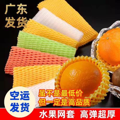 水果套袋网套泡沫包装袋批发