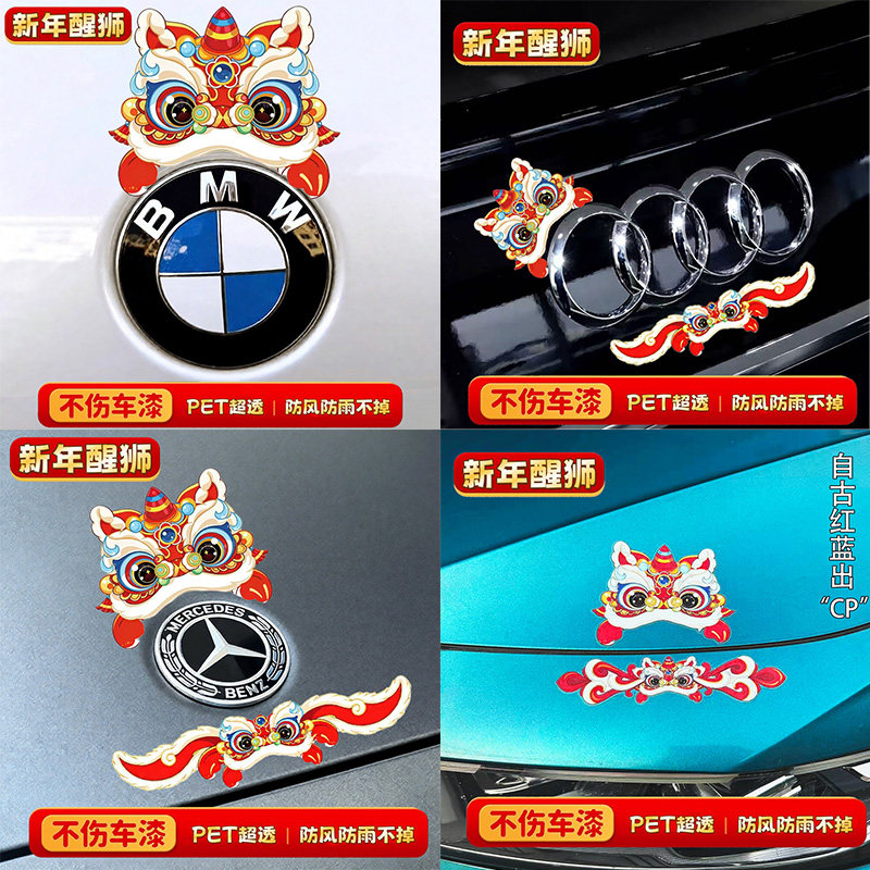 国潮醒狮款小米宝马大众特斯拉圣诞节汽车贴纸个性车贴2026装饰贴