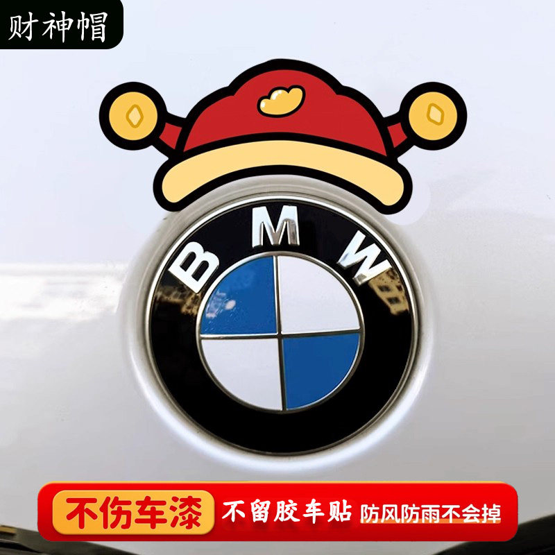 财神帽适用于宝马贴纸3系5系7系 X1X3X4X5贴纸汽车个性车身标饰贴,汽车用品/电子/清洗/改装,汽车装饰贴/反光贴,淘宝优惠券,粉丝福利购,淘宝优惠卷