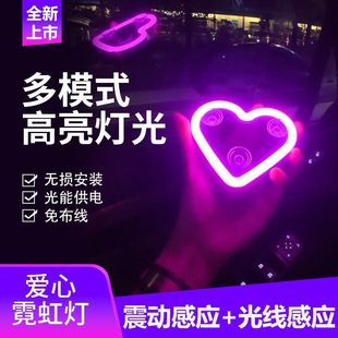 太阳能警示爆闪灯汽车氛围灯桃心霓虹灯usb两用款车内车窗气氛LED