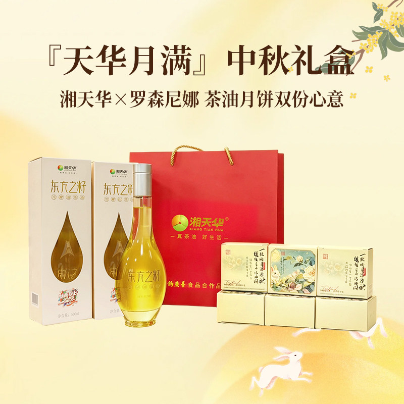 湘天华冷榨山茶油月满中秋礼盒