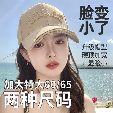 新款硬顶棒球帽大头围65加大加深加长宽帽檐鸭舌帽子女显脸小男士