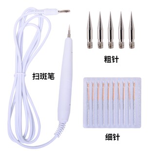 原厂扫斑机扫 痣机配件扫斑扫 痣笔细针粗针美容仪器万邦扫斑笔包