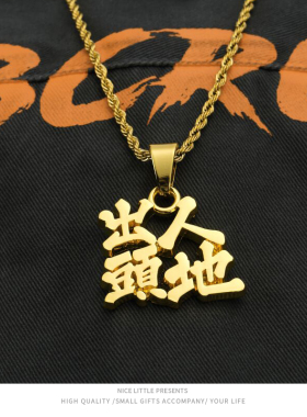 NYUK恩尤奇欧美潮牌麻花链子出人头地吊坠项链HIPHOP嘻哈饰品男女