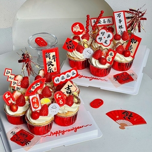2026中式新年除夕夜年夜饭蛋糕装饰插件国风祝福语新年快乐插牌