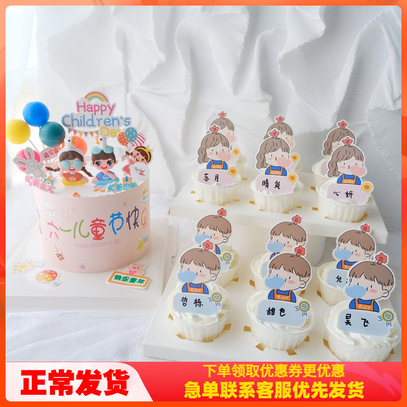 六一儿童节马芬纸杯生日蛋糕吹泡泡男孩气球女孩写字节日装饰插卡