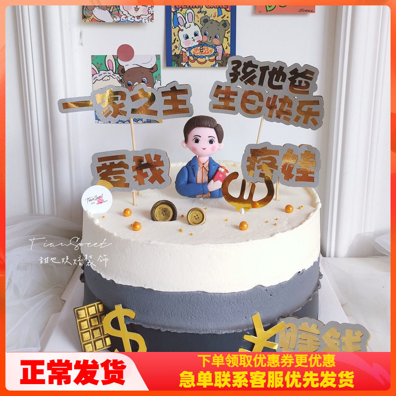 父亲节蛋糕装饰孩他爸生日快乐爱我疼娃赚钱养家一家之主烘焙插牌