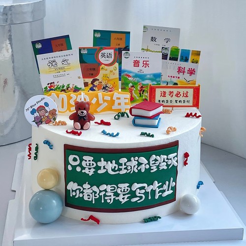 加油少年生日蛋糕装饰插件好好学习天天向上语数英课本烘焙插牌