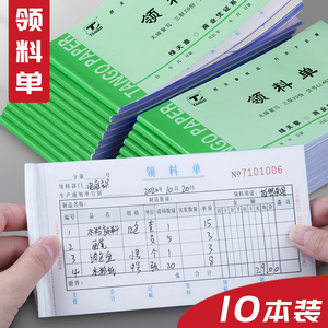 天章仓库领料单手写三联无碳复写48k大号横式工厂车间用领货凭证单据20份/本自带垫板10本装