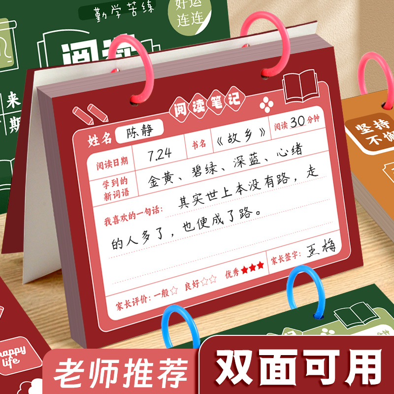2024新款活页好词好句阅读记录本