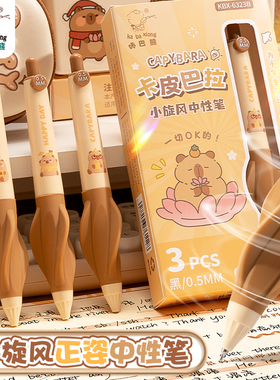 小旋风按动中性笔正姿软握小学生专用黑色笔高颜值黑笔速干顺滑CS笔头签字笔圆珠笔芯刷题笔碳素文具卡皮巴拉