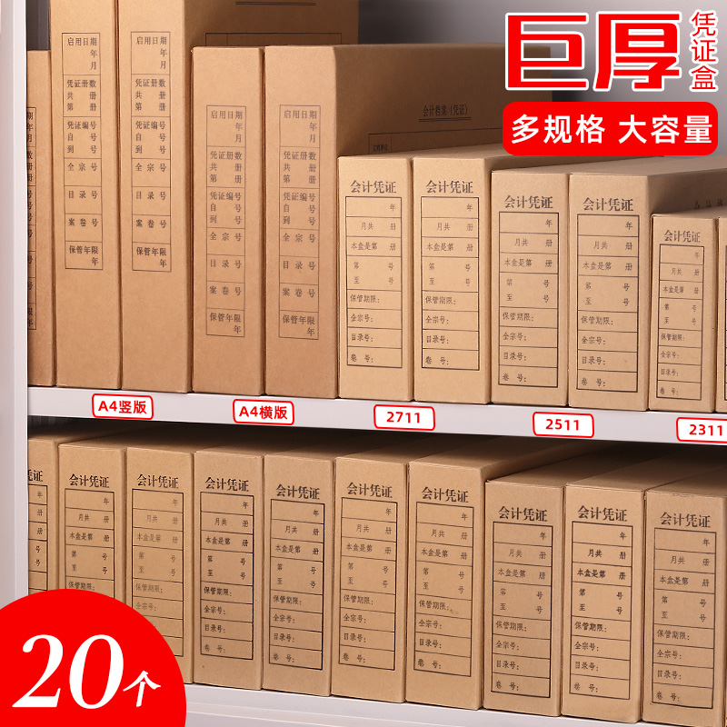 会计凭证盒a5加厚牛皮纸档案盒定制记账凭证装盒子装订税务发票资料盒5cm收纳盒评证盒报销凭证封面据整理盒 Изображение 1 会计凭证盒a5加厚牛皮纸档案盒定制记账凭证装盒子装订税务发票资料盒5cm收纳盒评证盒报销凭证封面据整理盒 Изображение 1