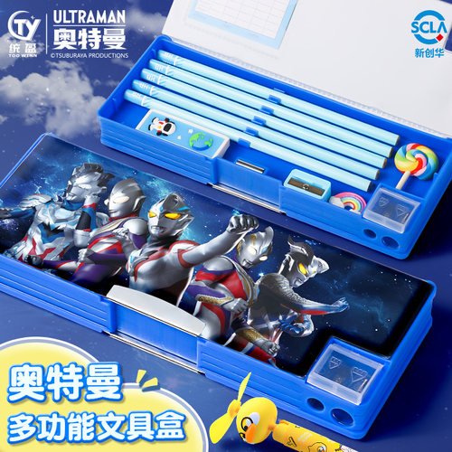 奥特曼多功能儿童文具盒