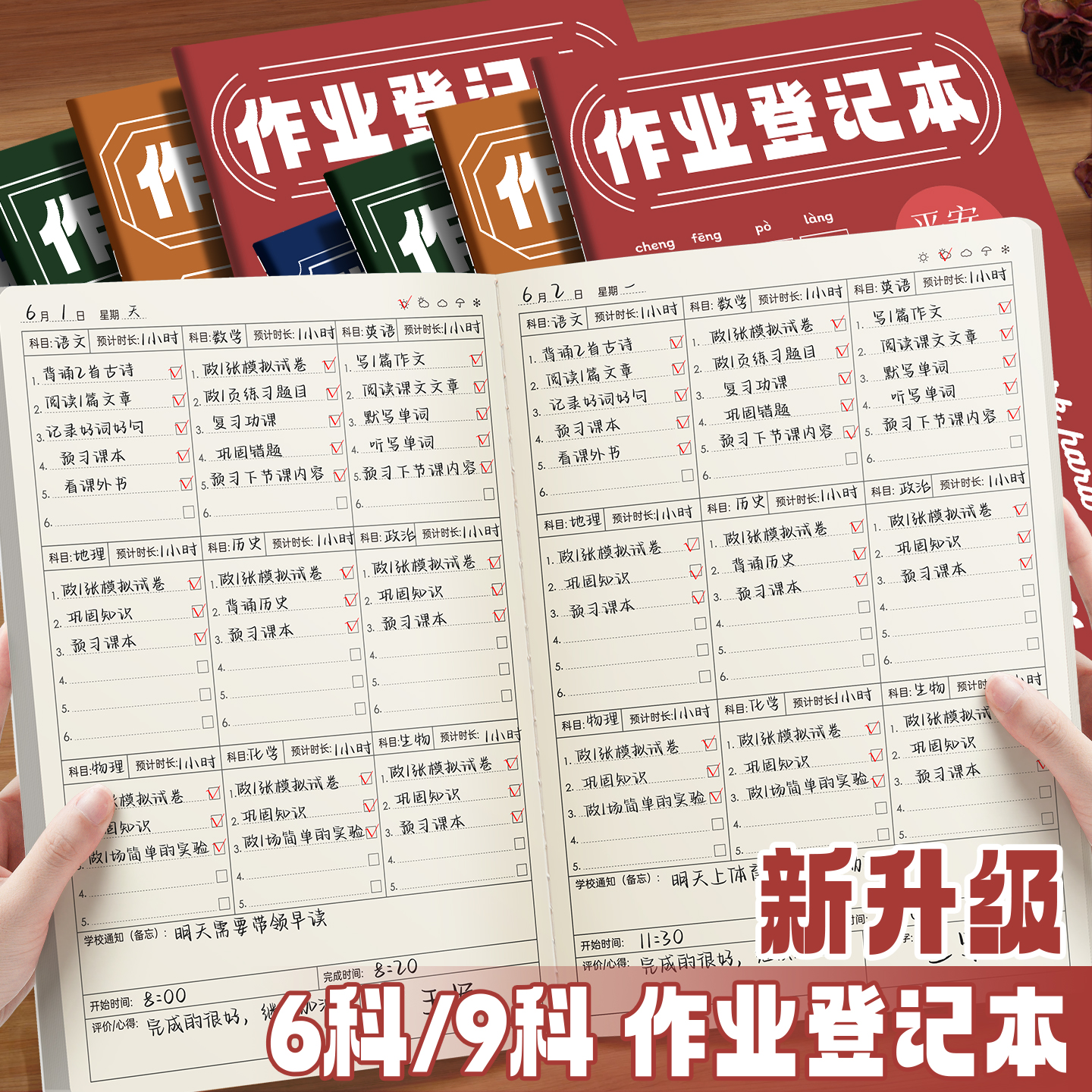 作业登记本初中生专用课堂抄写