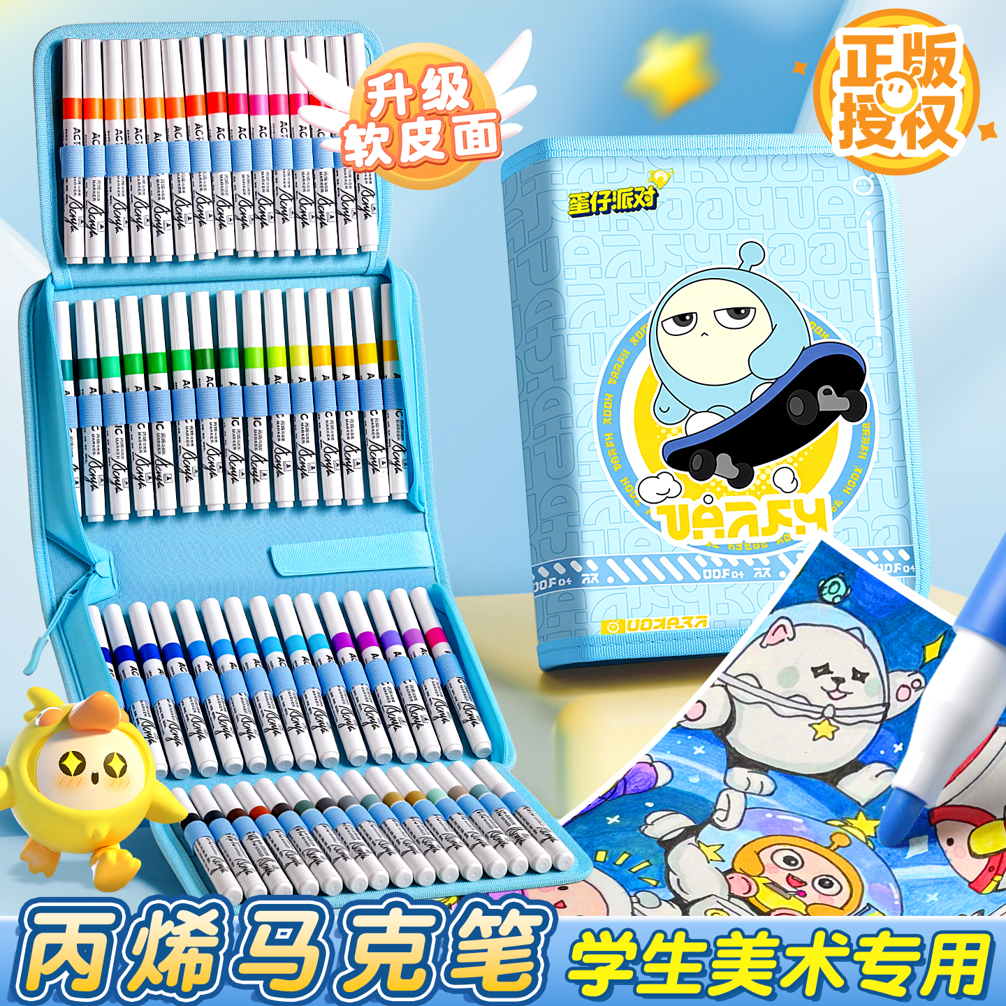 【正版蛋仔派对】丙烯马克笔