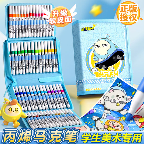 【正版蛋仔派对】丙烯马克笔