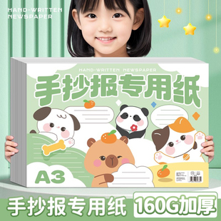 a3手抄报专用纸素描纸美术本a4图画本画画本小学生幼儿园专用一年级儿童画纸马克笔专用纸160g绘图纸美术用品