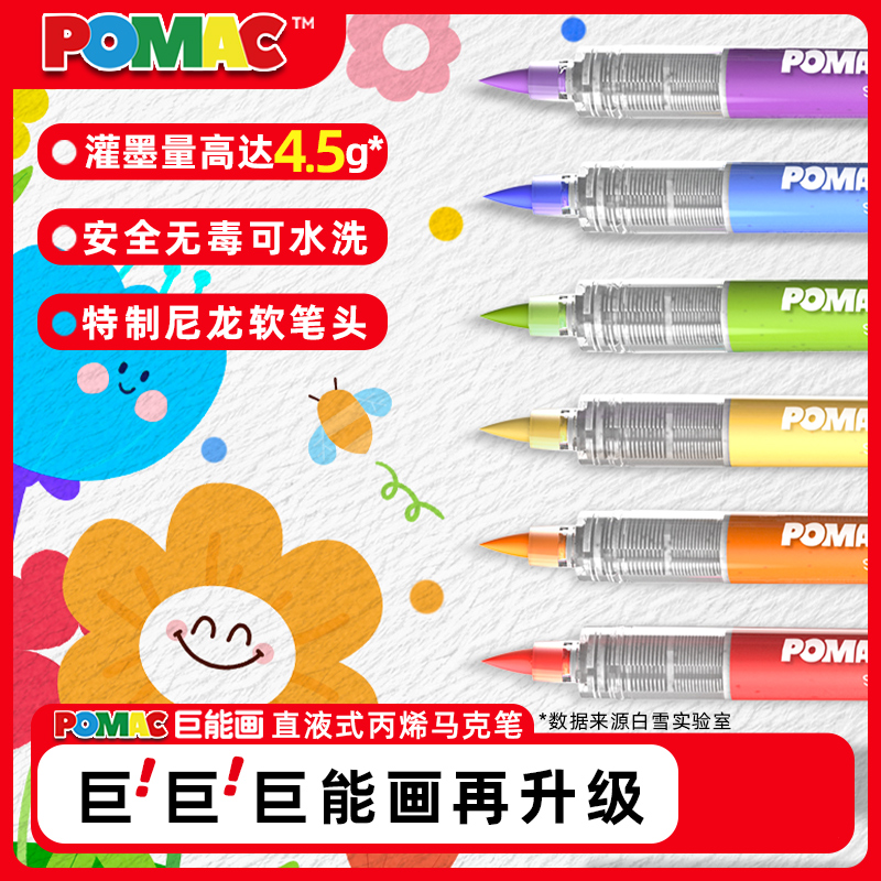 白雪直液式软头丙烯马克笔DM91