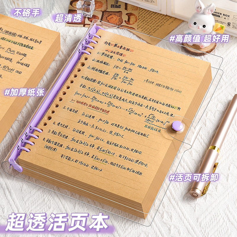 【超厚240页】牛皮纸活页本拆卸