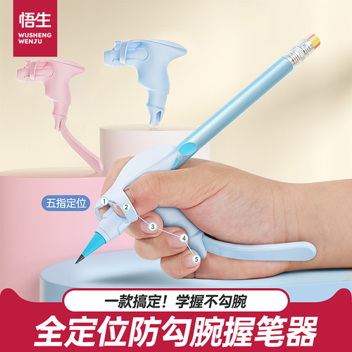 防勾腕握笔器五指全定位