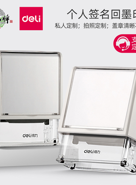 得力名字印章手写签名印章盖章定制个人姓名印章教师用签字章闲章自动按压式签名章姓名章回墨手签章签字章