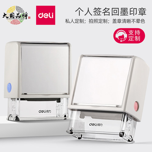 得力名字印章手写签名印章