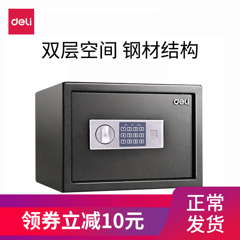 得力小型保险柜家用迷你保险箱全钢办公密码钥匙安全防盗保管箱银行珠宝专用25cm隐形床头柜可入墙保管箱