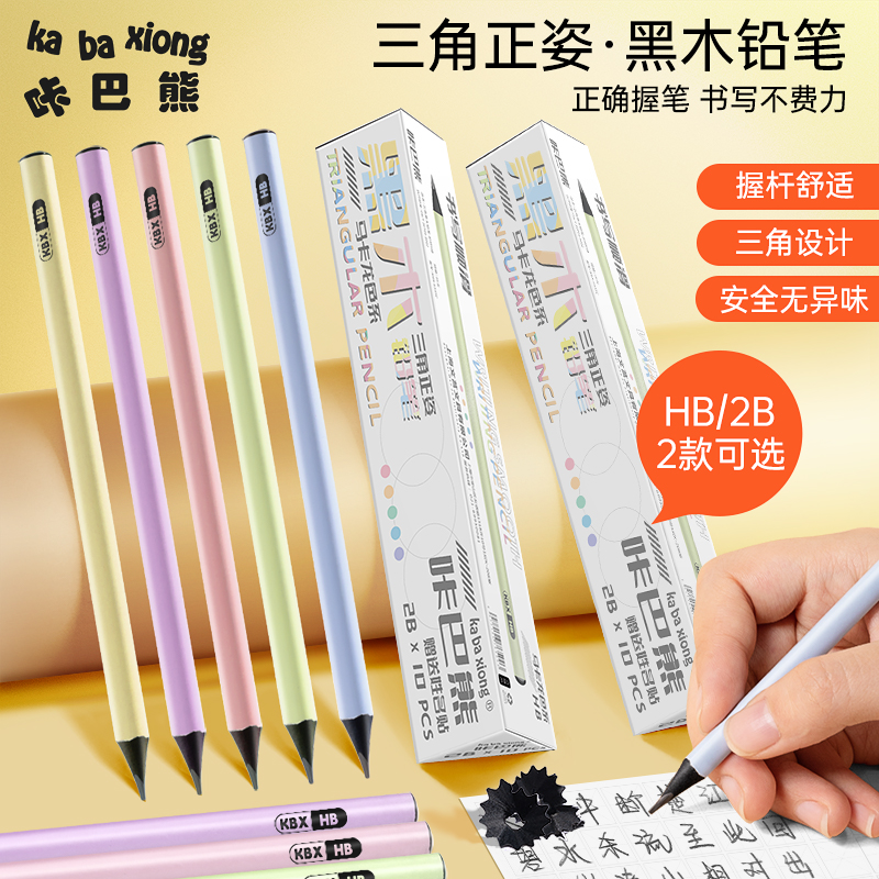 正版咔吧熊黑木三角铅笔矫正握姿