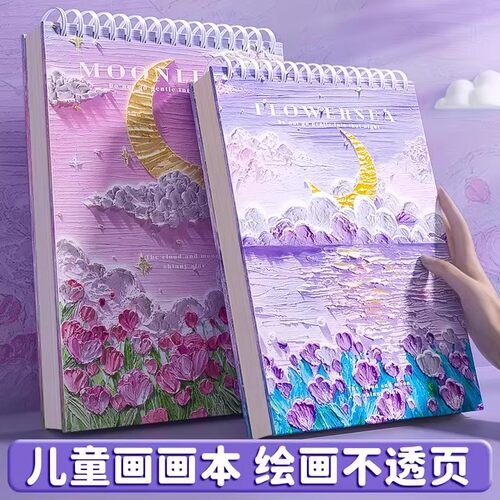 画画本A4加厚8k素描本美术专用速写本图画本素描纸小学生儿童幼儿园随身空白涂鸦马克笔绘画本水粉水彩纸画本